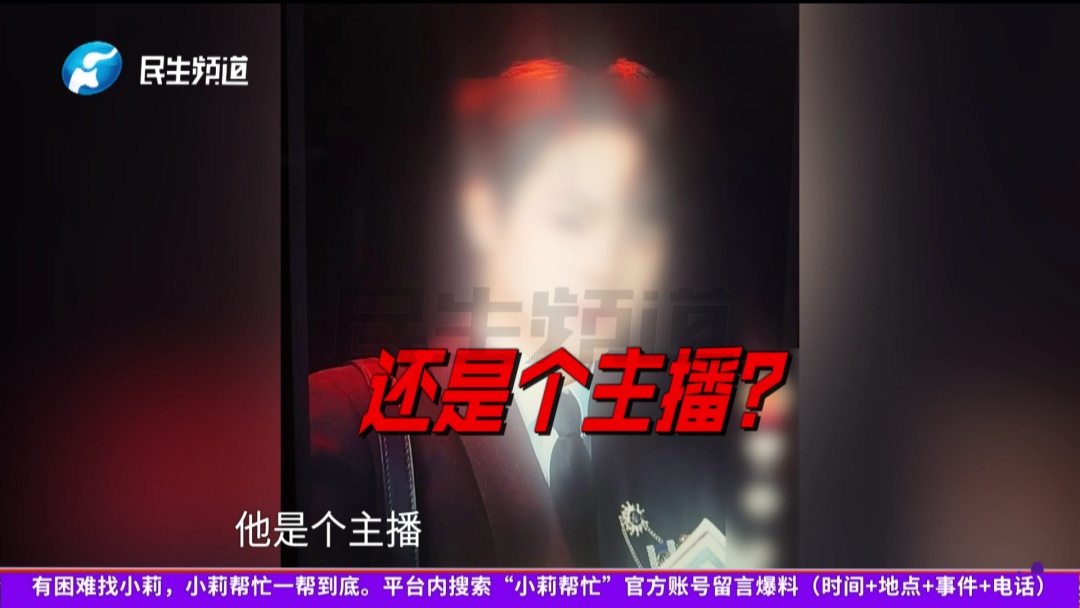 21岁女生打两份工养“帅主播男友”！同居后男友带着她的全部积蓄跑路了…