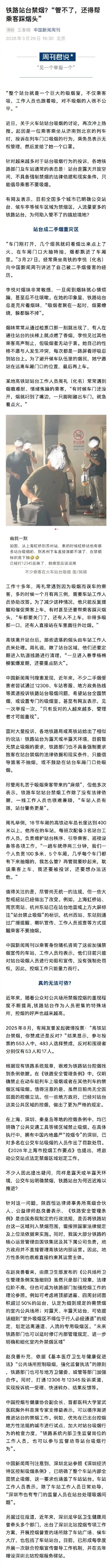 多个铁路站台开始标注禁止吸烟 多个铁路站台开始标注禁止吸烟