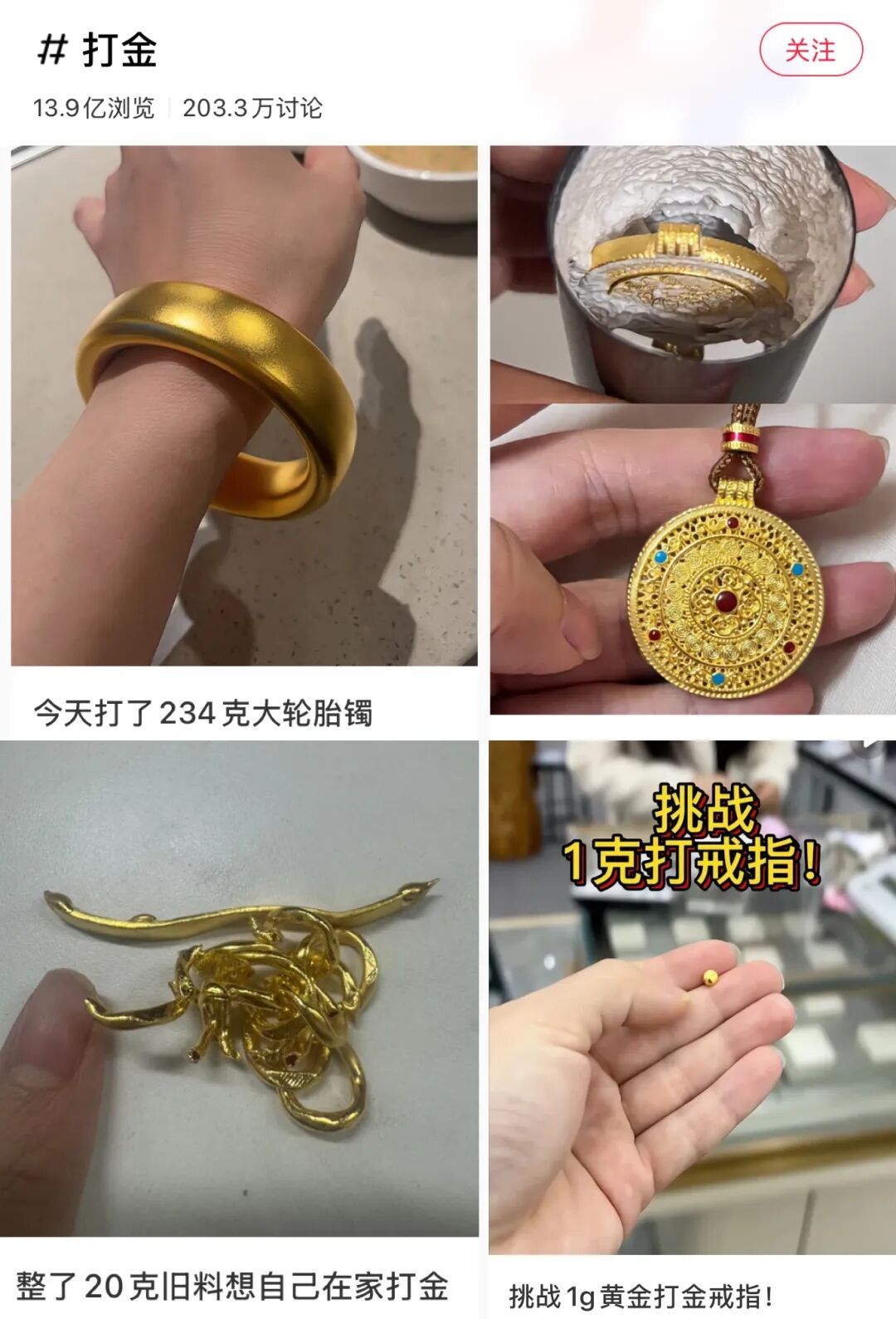 “居家打金”热潮兴起！专家提醒：小心黄金被“打”没了→