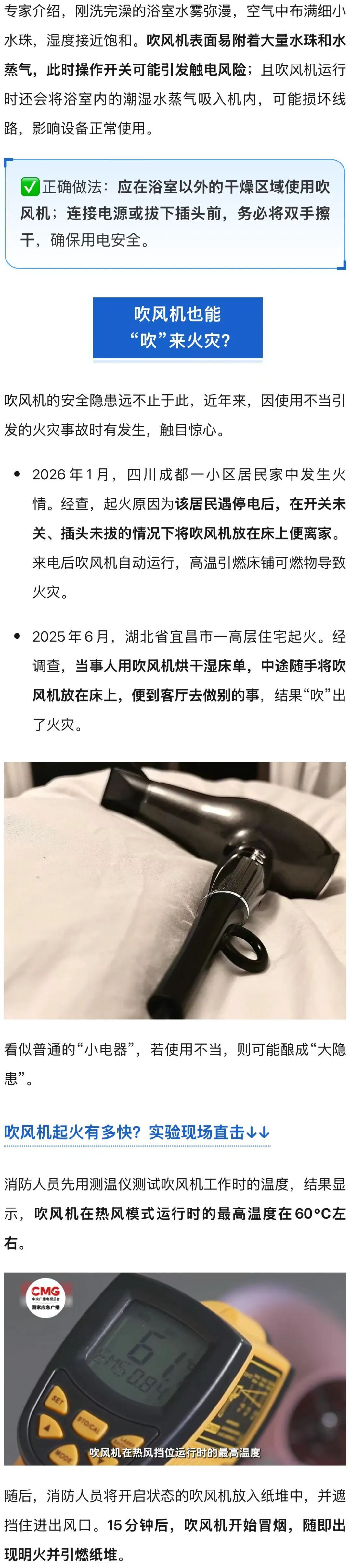 洗完澡顺手在浴室吹头发？快停下，这个习惯很危险→