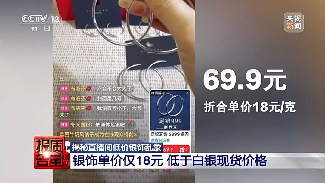号称“足银999”，实际含量0.67％！这种“白菜价”银饰千万别买