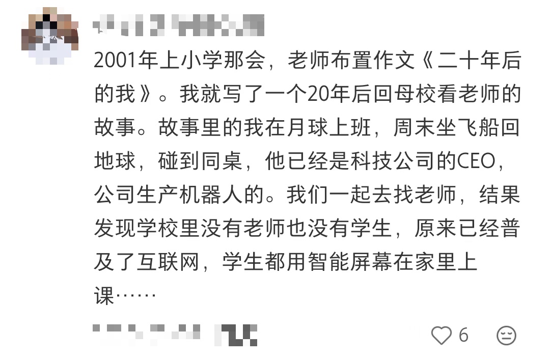 “小时候作文里写的2026年真的来了!”“这篇作文承包了每个人的童年……” “小时候作文里写的2026年真的来了!”“这篇作文承包了每个人的童年……”