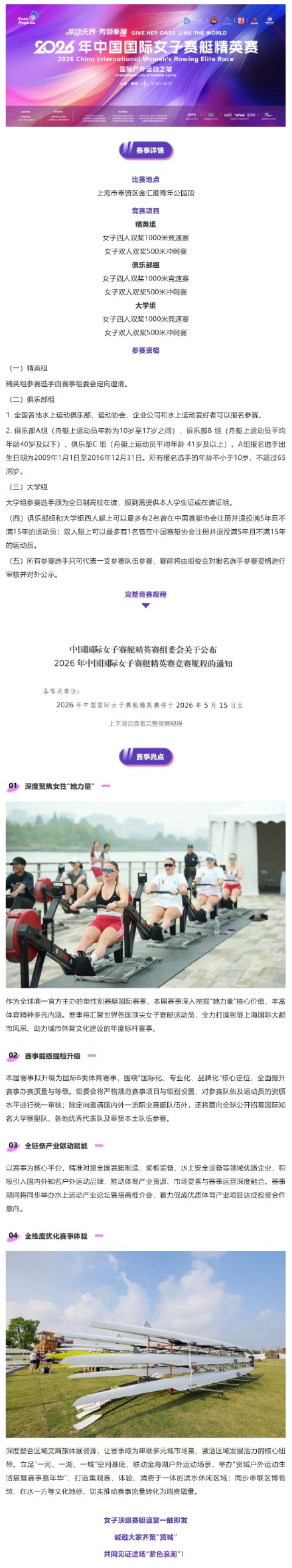 官宣！2026中国国际女子赛艇精英赛5月开赛