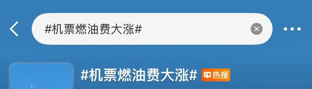 4月5日起机票燃油费要涨？网友开始囤机票：12月的机票都订好了！