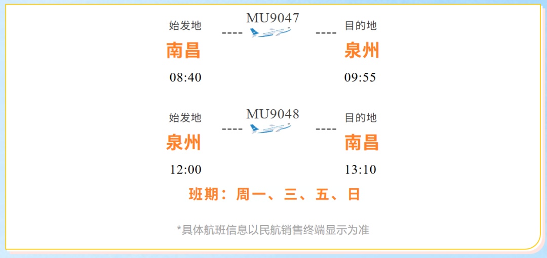 新航季开启，福建新增多条航线！国际、国内都有