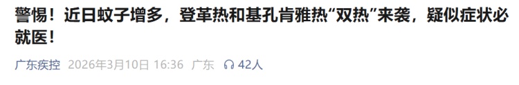 冲上热搜！今年蚊子可能迎来史诗级加强？网友：遭不住了