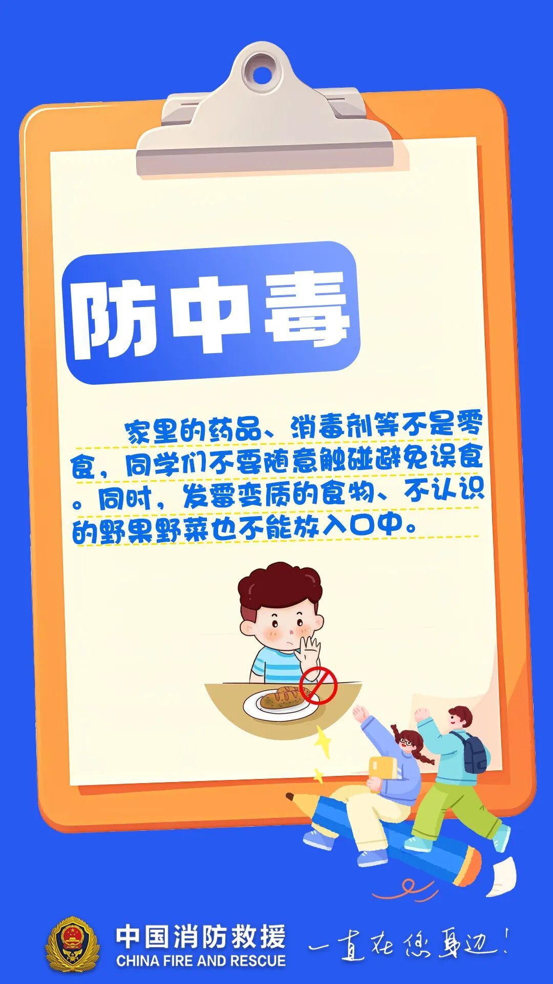 给同学们最好的礼物,是这份专属的安全“锦囊” 给同学们最好的礼物,是这份专属的安全“锦囊”
