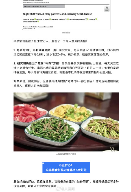 膳食纤维或能抵消熬夜对心脏伤害