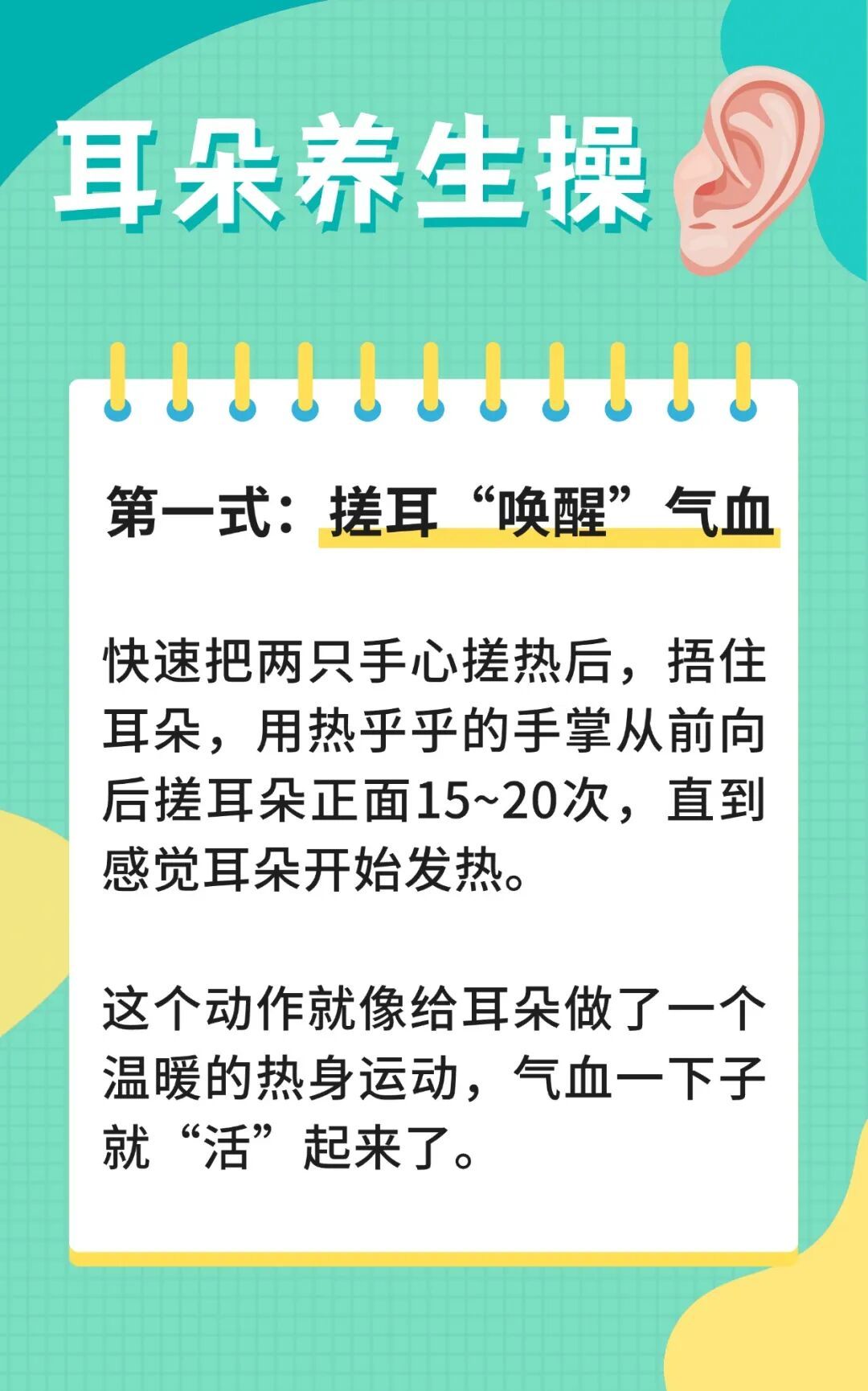 耳朵竟是人体自带“养生宝盒”！每天5步揉一揉，调脏腑、通气血