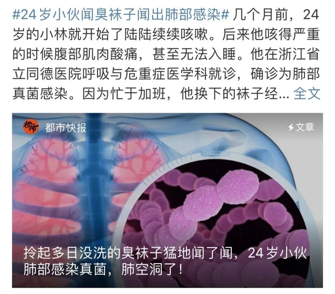 闻了下臭袜子就肺部感染？这些 “有味” 东西要远离