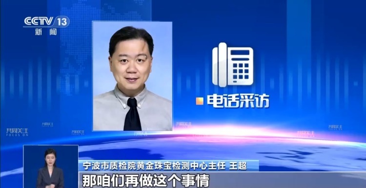 真相来了丨跟着博主“居家打金”零损耗?专家回应→ 真相来了丨跟着博主“居家打金”零损耗?专家回应→