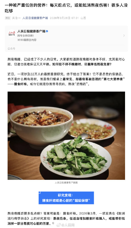 膳食纤维或能抵消熬夜对心脏伤害