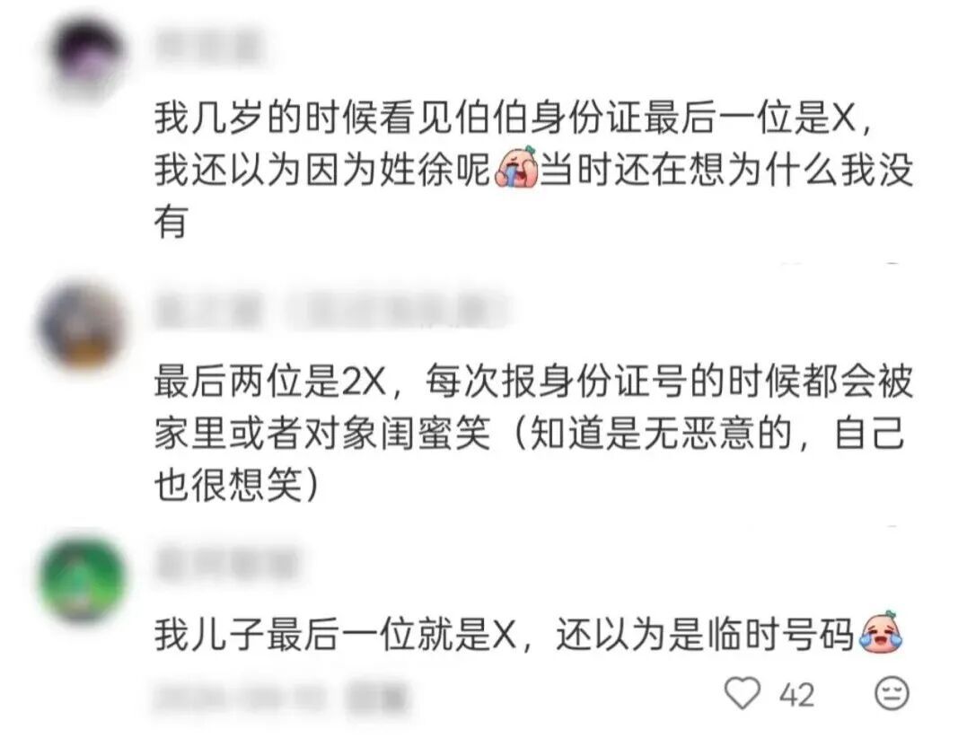 不是“叉”也不是“埃克斯”,身份证号的“X”到底咋读? 不是“叉”也不是“埃克斯”,身份证号的“X”到底咋读?