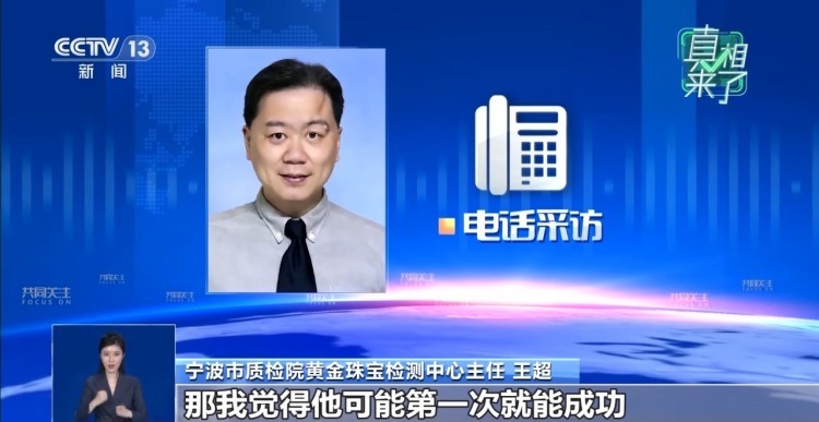 真相来了丨跟着博主“居家打金”零损耗?专家回应→ 真相来了丨跟着博主“居家打金”零损耗?专家回应→