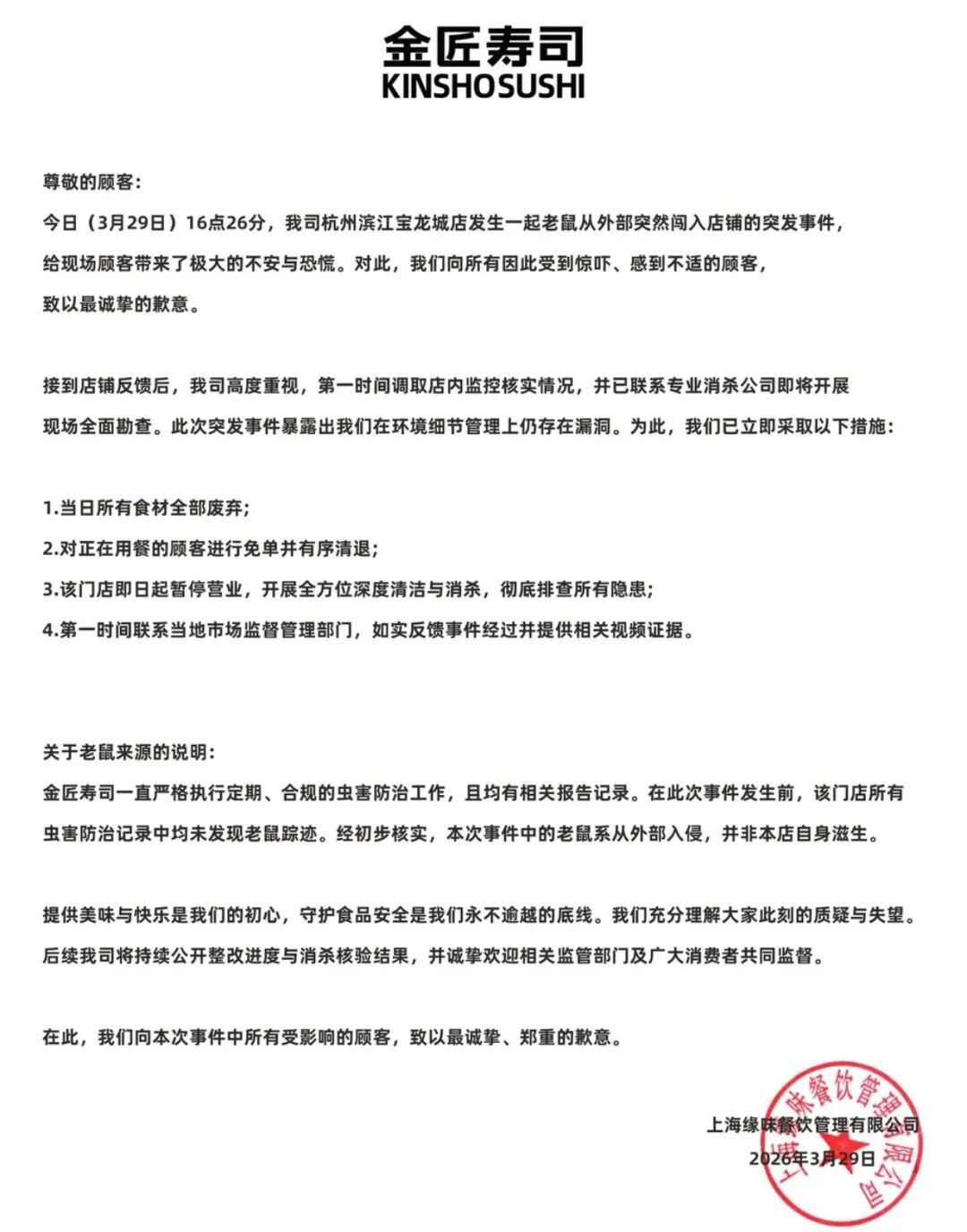 “老鼠在传送带上跑”，顾客直呼“太恶心”！寿司店致歉：老鼠系从外部入侵