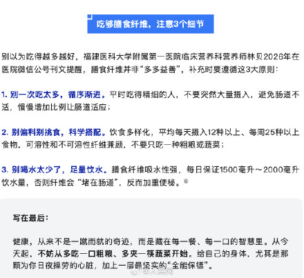 膳食纤维或能抵消熬夜对心脏伤害