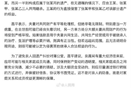 妻子在丈夫去世前转走60万存款 法院判了