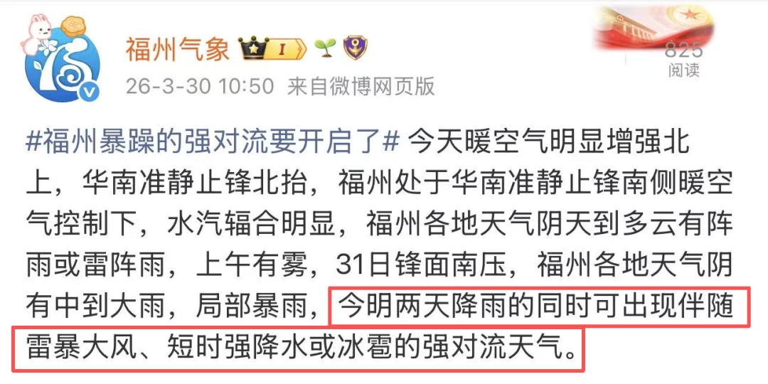 福建发布强对流警报!雷暴大风、冰雹……即将抵达福州 福建发布强对流警报!雷暴大风、冰雹……即将抵达福州