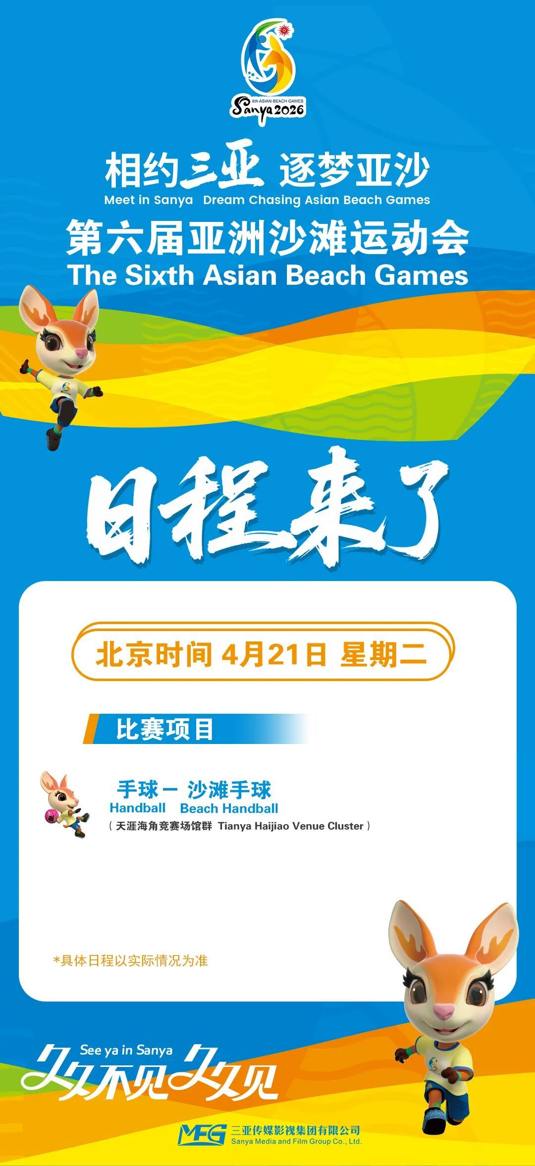 三亚亚沙会赛程及地点攻略来了