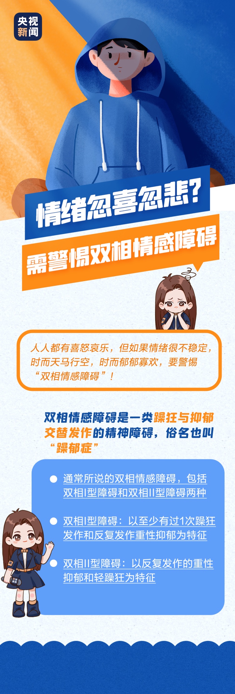 双相情感障碍≠抑郁症 误诊后果很严重