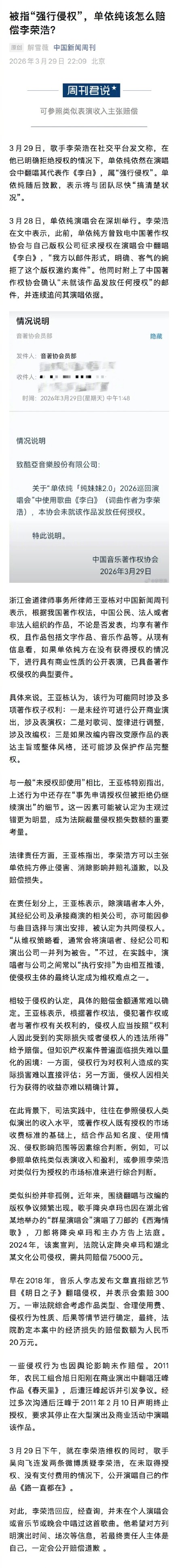 律师：单依纯方授权被拒仍演出将成法院重要考量