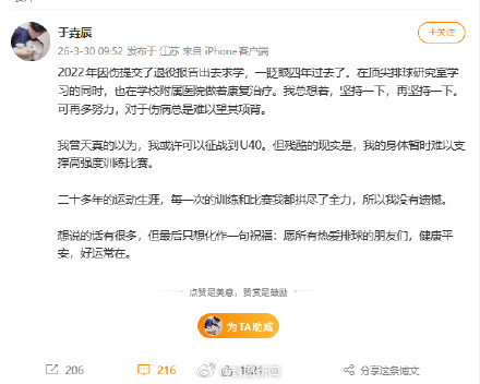 中国男排名将于垚辰官宣退役