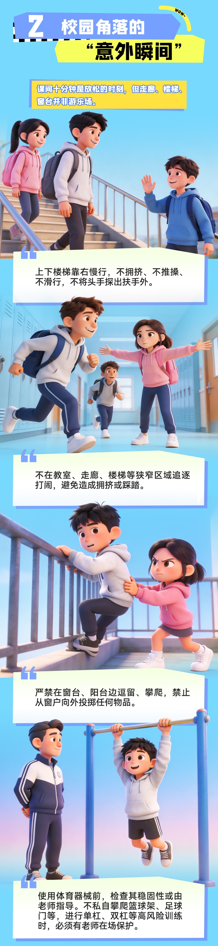 校园安全无小事,这6大“雷区”千万别踩 校园安全无小事,这6大“雷区”千万别踩