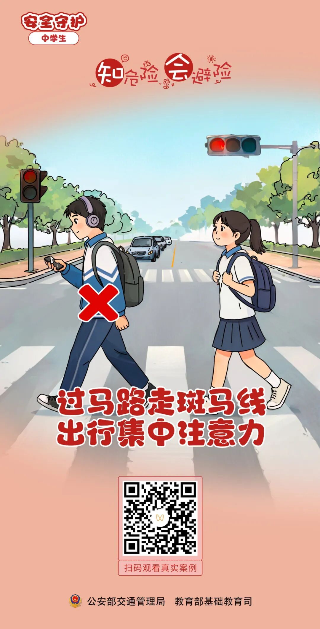 @家长朋友们：这份安全知识，师生家长一起学