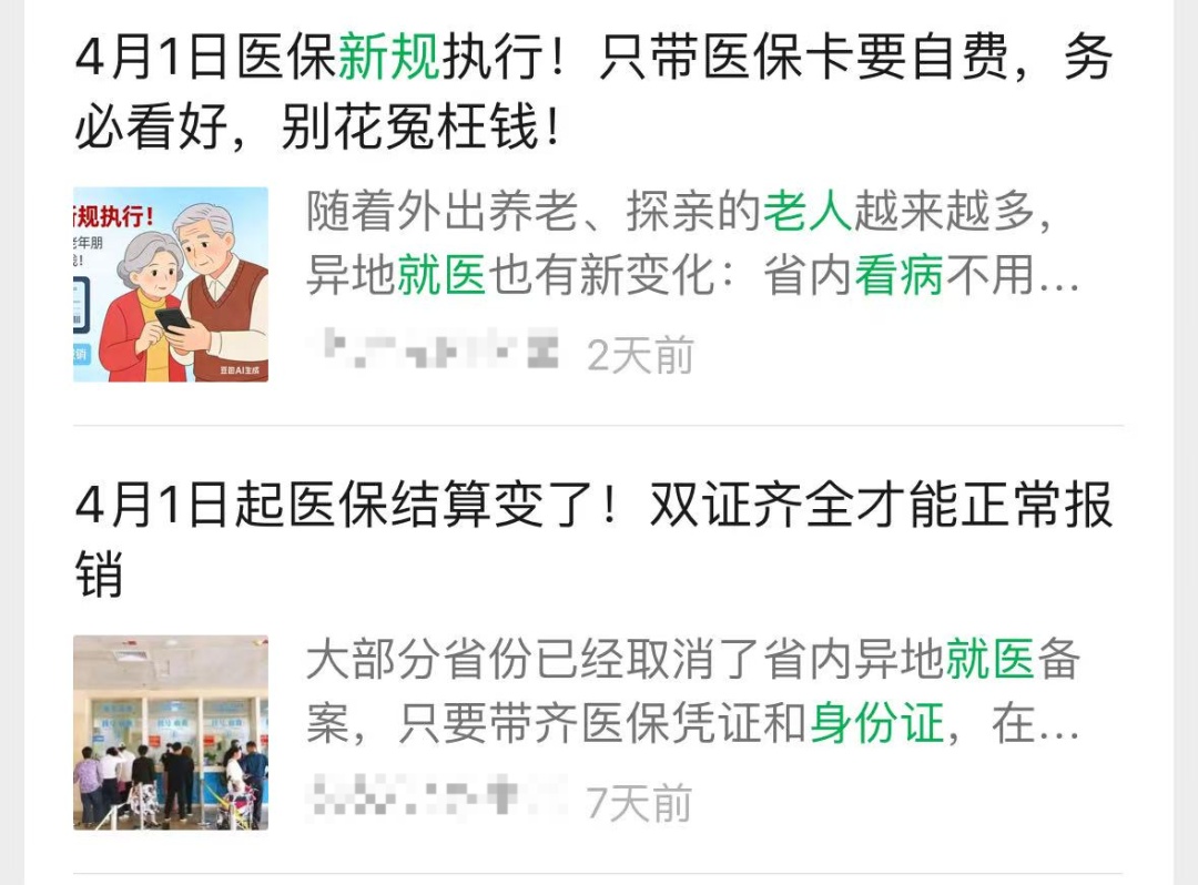 很多上海人急切在问:真的吗?4月1日起老人看病有新规定?官方确认:没有变化 很多上海人急切在问:真的吗?4月1日起老人看病有新规定?官方确认:没有变化