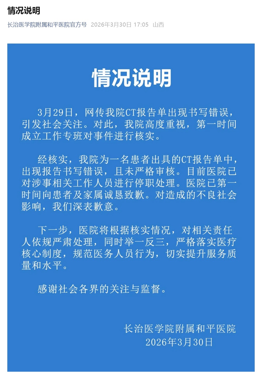 男子CT报告显示“子宫形态密度正常”，医院发布情况说明