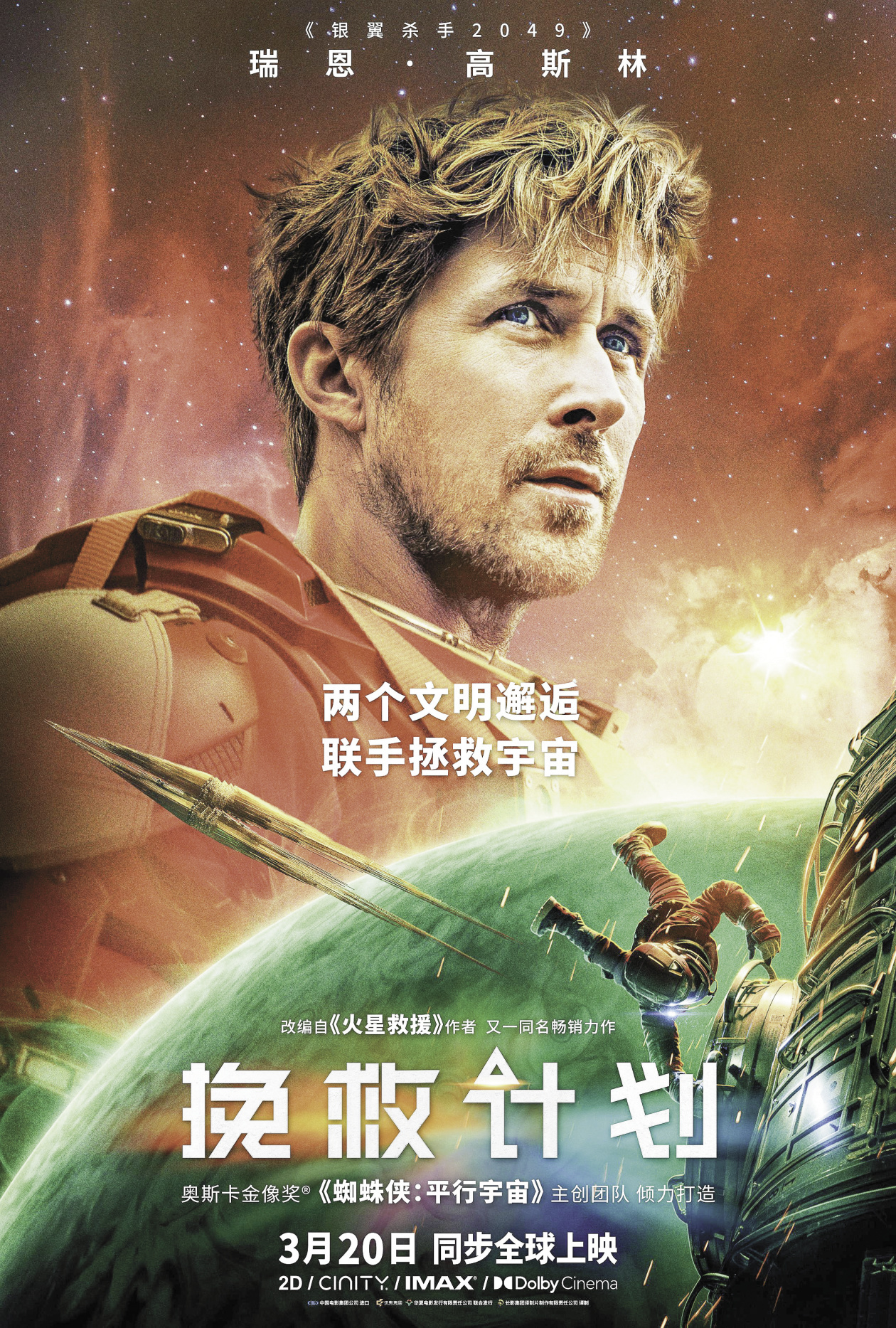 美媒：“吸引各个层面观众”，精准营销助《挽救计划》票房走高