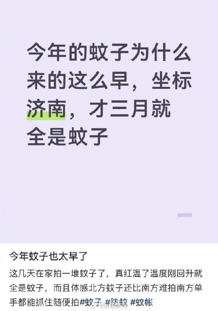 蚊子提前上岗来势汹汹 今夏会更凶吗？