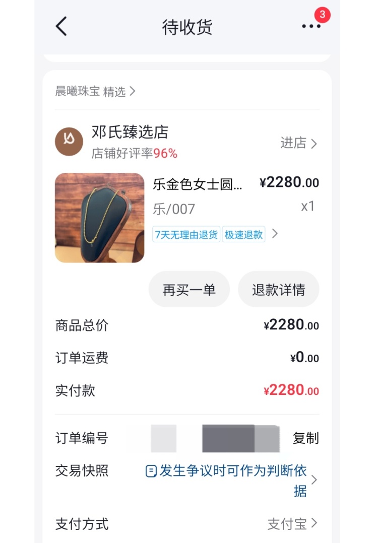 一女子网购18K项链火烧后变黑，检测含铜70%！