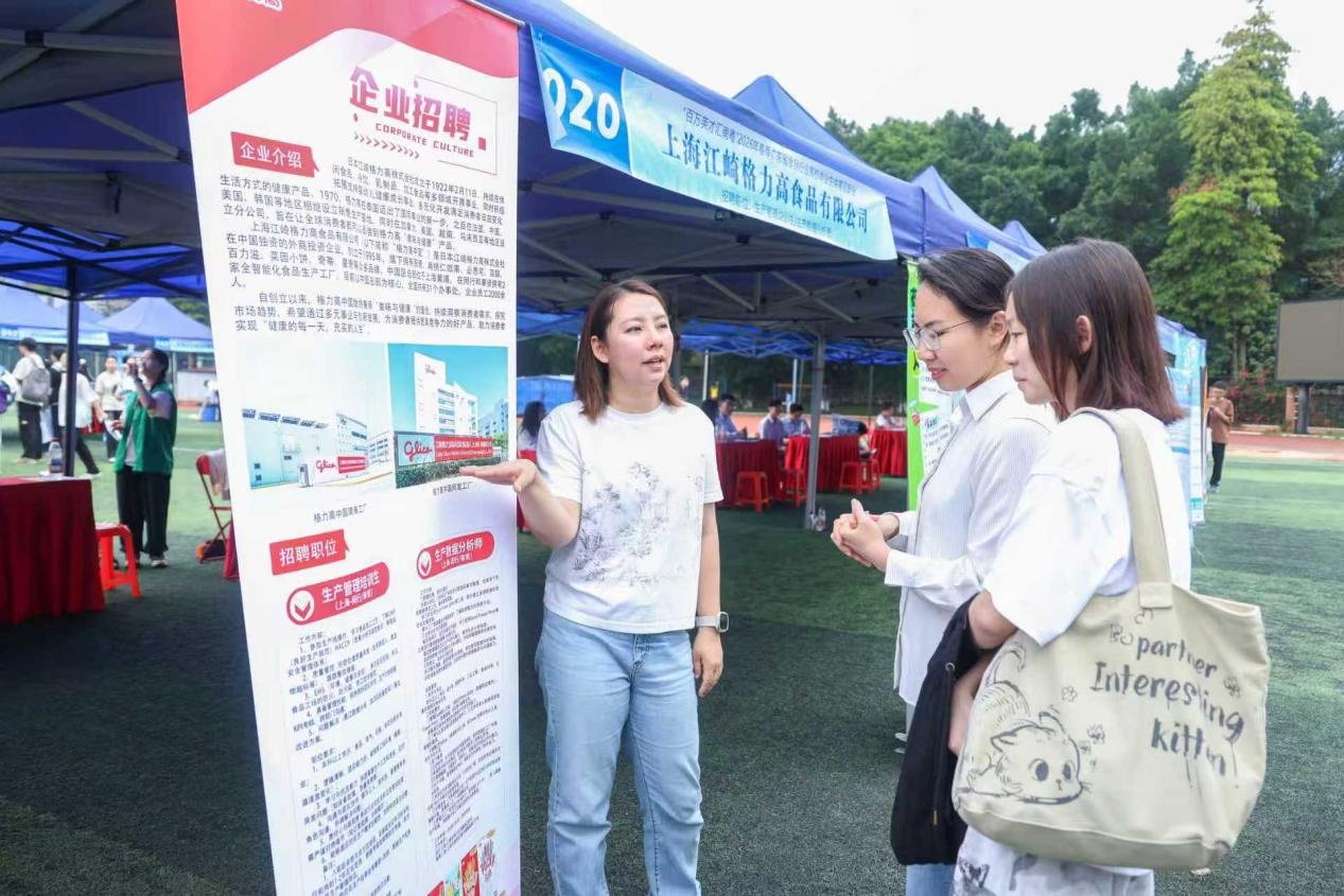 最快72小时录用 2026年广东省食品行业高校毕业生供需见面会在华农举行