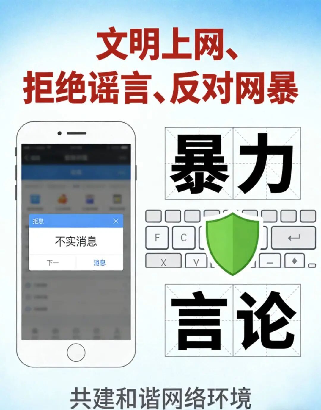 潮玩网络不“翻车” 少年上网有秘籍
