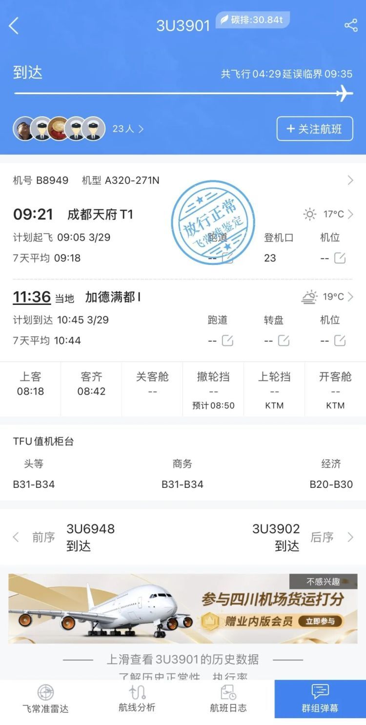 “憋着不难受吗？”一乘客飞机上吸烟，落地后被当地警方带走！川航回应