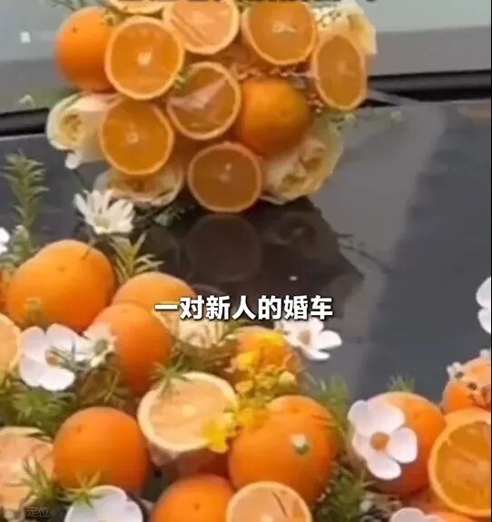 安徽淮南一对新人用橙子装饰婚车，被小区老人全摘走，新人未阻拦：让老人沾沾喜气