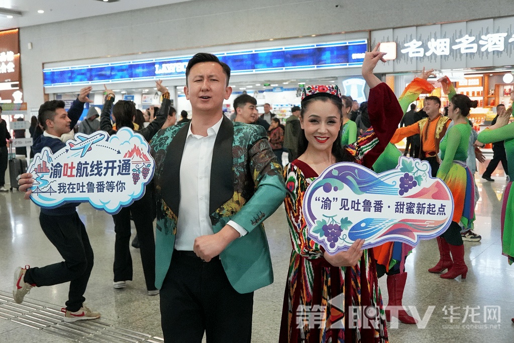 不再中转！重庆⇋吐鲁番直飞航线正式开通