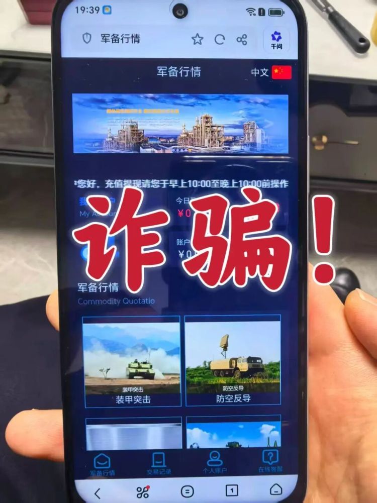 当“军官男友”拉你投资军火……这剧情太假，但有人信了！