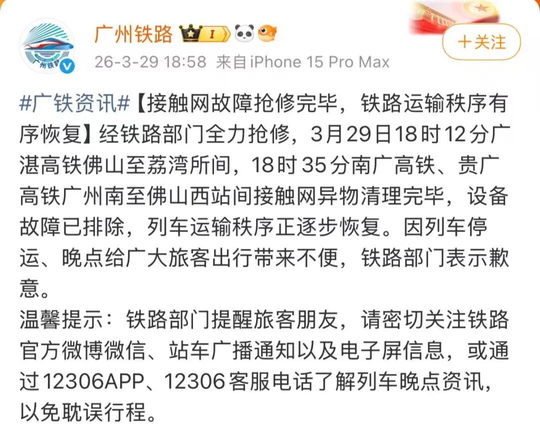 D3665次列车停电被困隧道3小时,广州铁路致歉:目前正逐步恢复 D3665次列车停电被困隧道3小时,广州铁路致歉:目前正逐步恢复