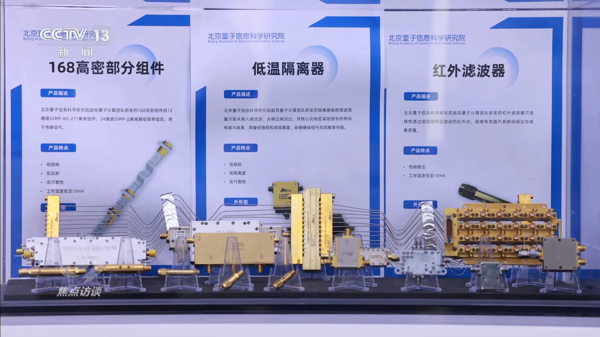 焦点访谈｜在这个科技最前沿舞台 看未来五年我们的生活将如何改变