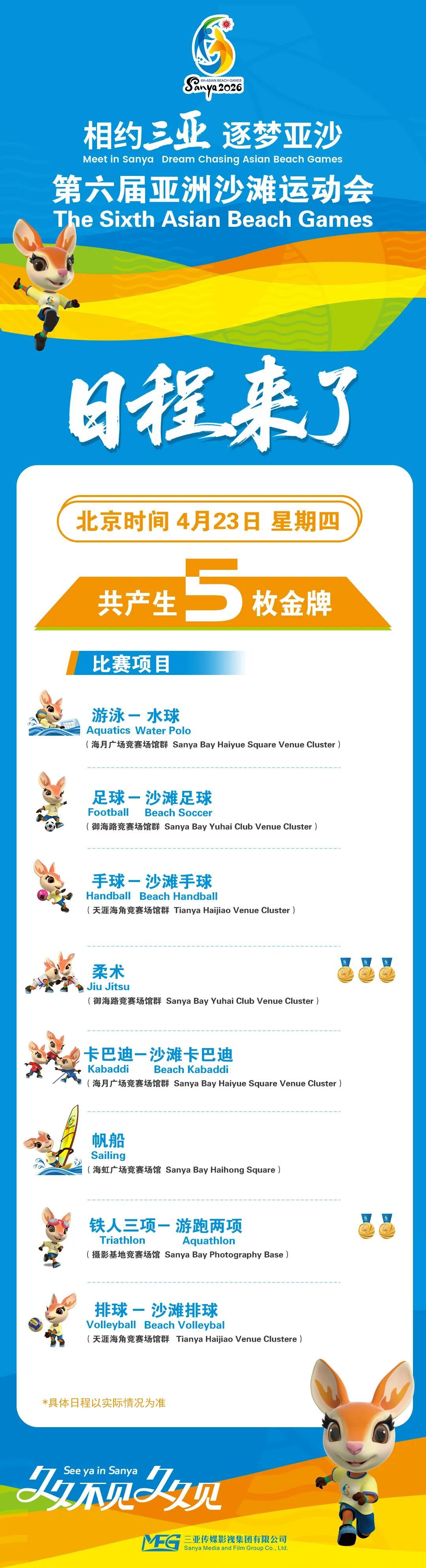 三亚亚沙会赛程及地点攻略来了