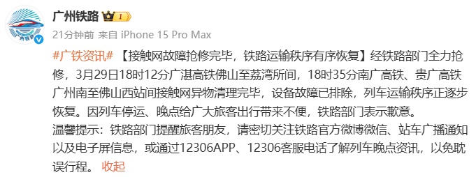 列车停电,被困隧道3小时,广州铁路致歉 列车停电,被困隧道3小时,广州铁路致歉