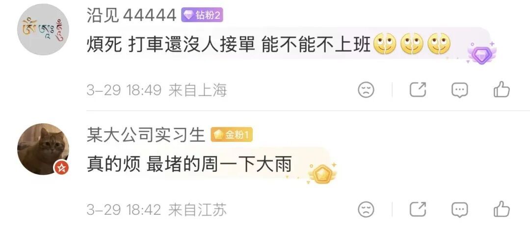 确认了: 真的很猛！已抵达上海，上班出行提前准备