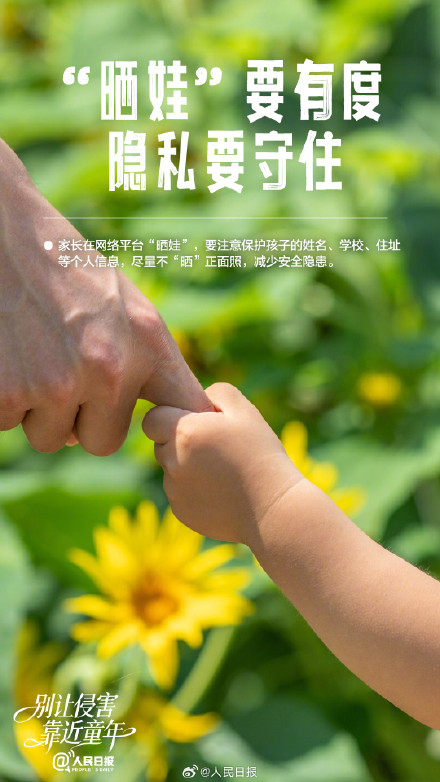 转发守护!别让侵害靠近童年 转发守护!别让侵害靠近童年