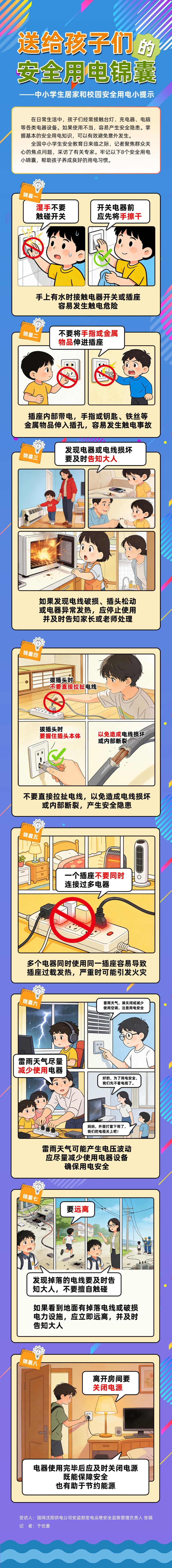 全国中小学生安全教育日:这份安全用电锦囊请查收 全国中小学生安全教育日:这份安全用电锦囊请查收