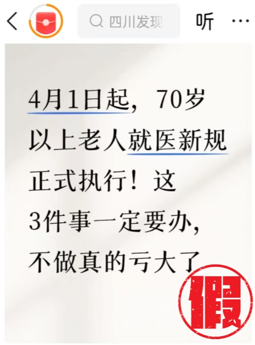 很多上海人急切在问:真的吗?4月1日起老人看病有新规定?官方确认:没有变化 很多上海人急切在问:真的吗?4月1日起老人看病有新规定?官方确认:没有变化