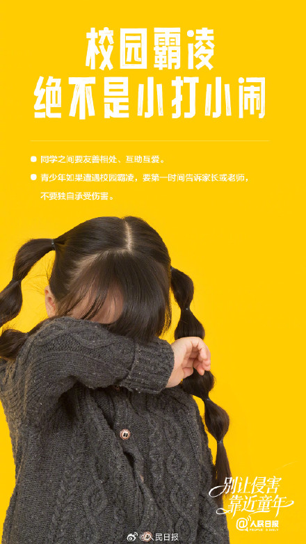 转发守护!别让侵害靠近童年 转发守护!别让侵害靠近童年