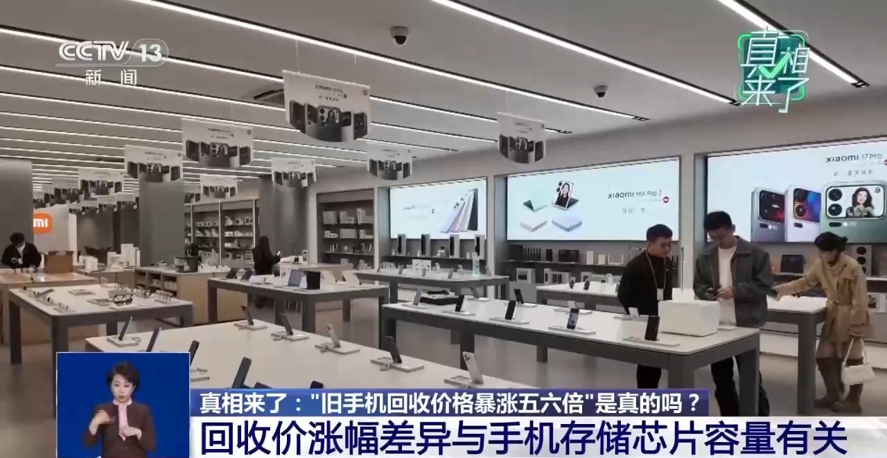 “旧手机回收价格暴涨五六倍”是真的吗?真相来了 “旧手机回收价格暴涨五六倍”是真的吗?真相来了
