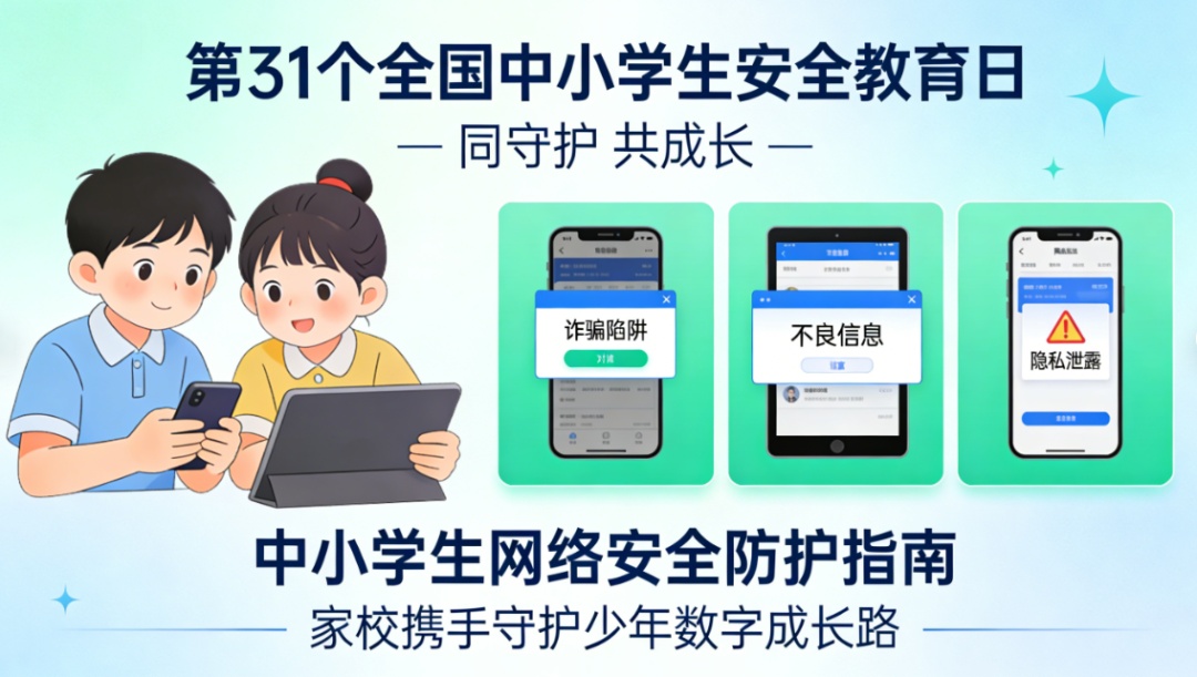 家长警惕！这些网络陷阱，别让孩子“踩坑”→